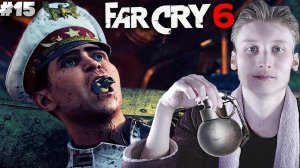 ПЛЕМЯННИК ДИКТАТОРА ВСЁ ► FAR CRY 6 ► #15