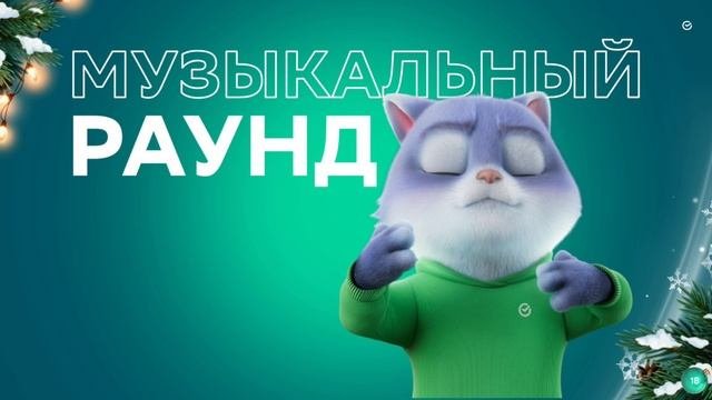 Песня 3