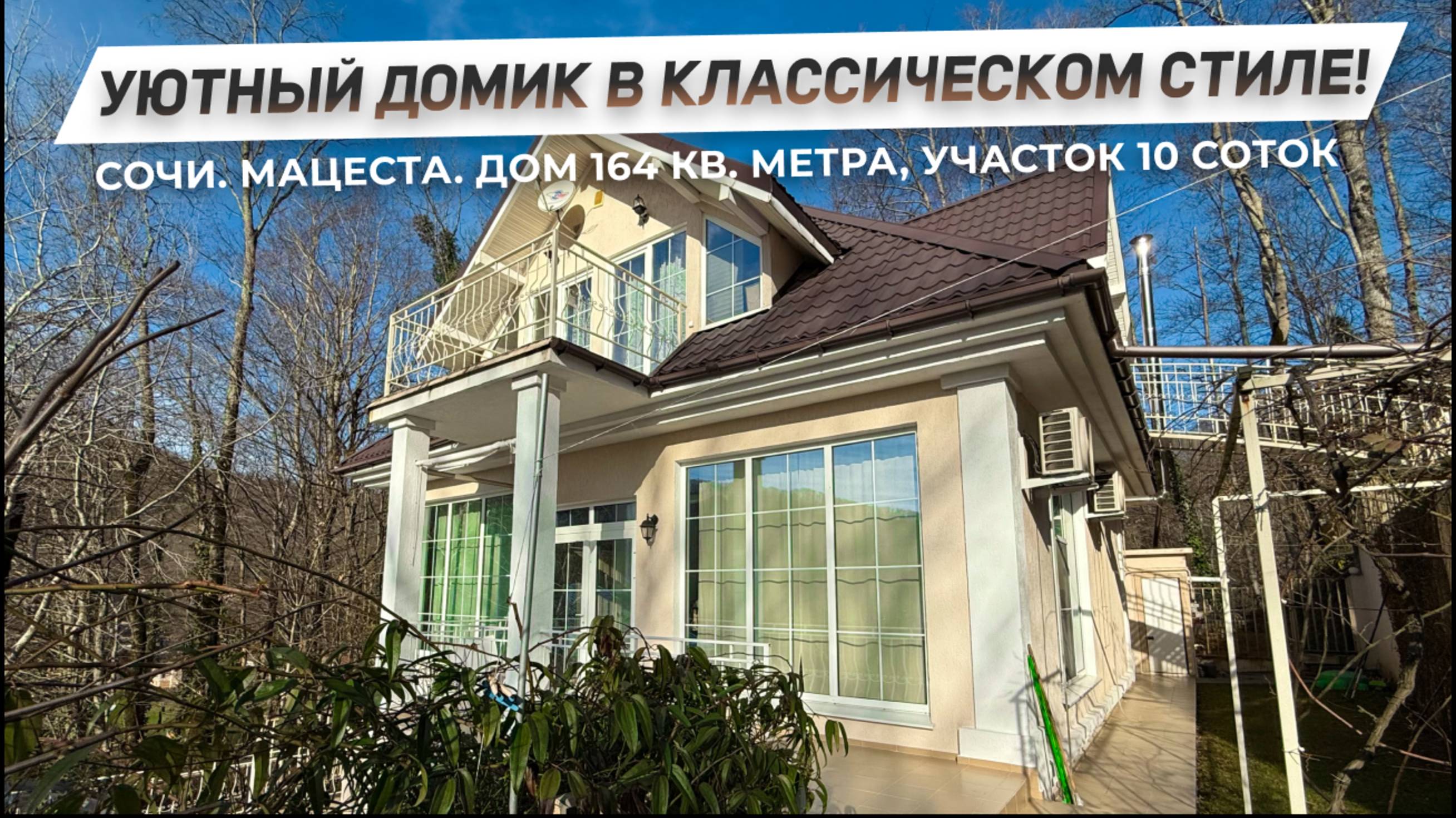 Уютный домик в классическом стиле! | Гостевой дом, баня и фруктовый сад! | ДОМ НЕДВИЖИМОСТИ смотреть онлайн