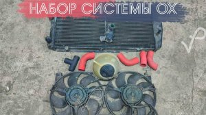 ДЕЛАЕМ СИСТЕМУ ОХЛАЖДЕНИЯ НА ШЕСНАРЬ