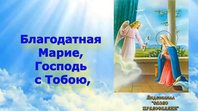 Богородичное правило: "Богородица Дева радуйся 40 раз"  Благовещение Пресвятой Богородицы (+ текст)
