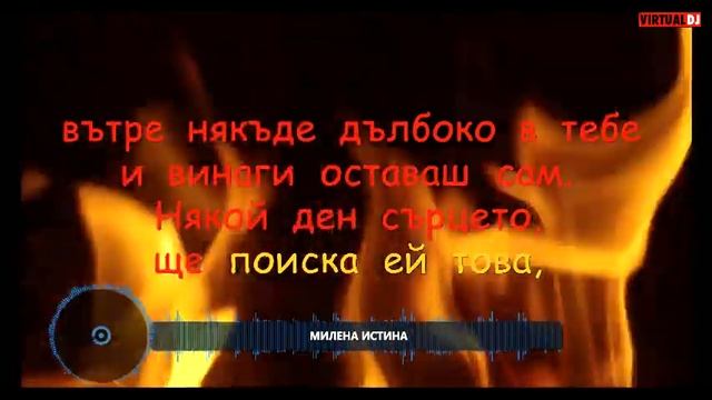 КАРАОКЕ - ИСТИНА - МИЛЕНА смотреть онлайн
