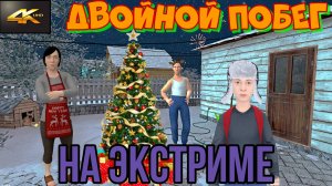 СКУЛБОЙ НОВЫЙ ГОД НА ЭКСТРИМЕ.Сбежал в SCHOOLBOY RUNAWAY через крышу.ДВОЙНОЙ ПОБЕГ в скулбой ранавей