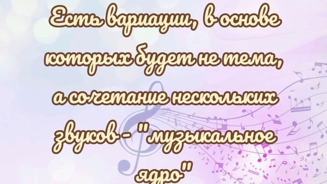 Музыкальная тема/Варьирование темы/Зерно темы смотреть онлайн