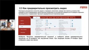 Настройка вашего решения безопасности Fanvil. Вебинар от 17 августа 2023
