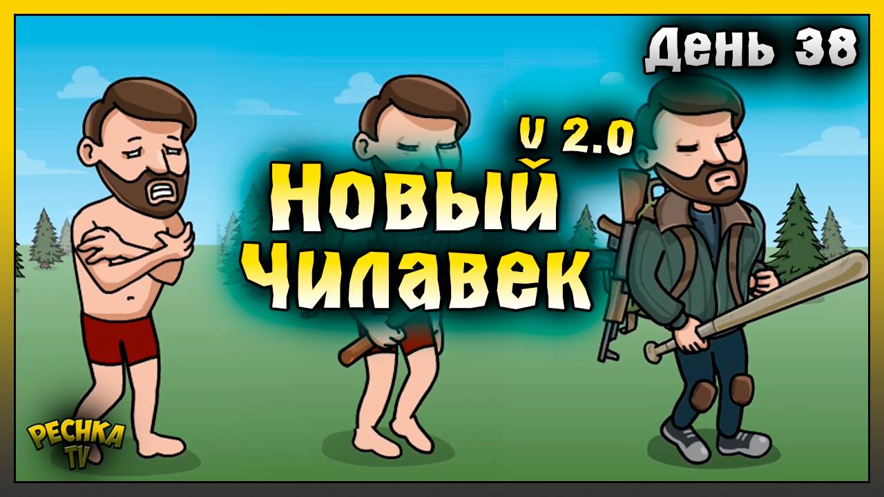 НОВИЧОК 2024 ЛАСТ ДЕЙ | НОВИЧОК ДЕНЬ 38 | Last Day on Earth: Survival