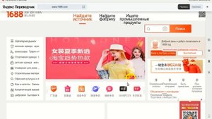 Как быстро перевести любой китайский сайт