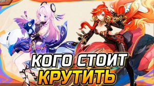 КОГО СТОИТ КРУТИТЬ в ПАТЧЕ 5.3 из 5★ в Genshin Impact?! Мавуика / Ситлали или Арлекино / Клоринда