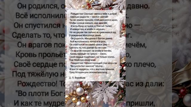 Рождество! Сколько света # христианские стихи