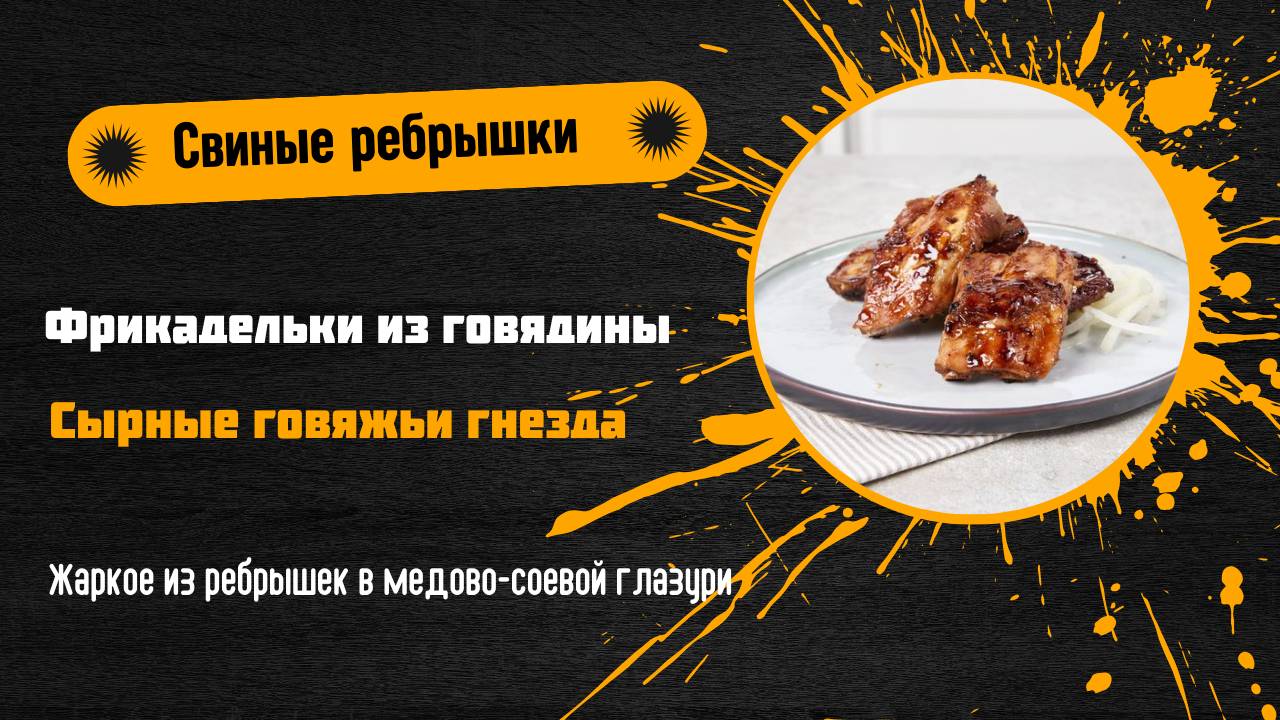 🍖 Мясные шедевры: 4 рецепта, которые понравятся любому гурману!