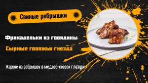 🍖 Мясные шедевры: 4 рецепта, которые понравятся любому гурману!