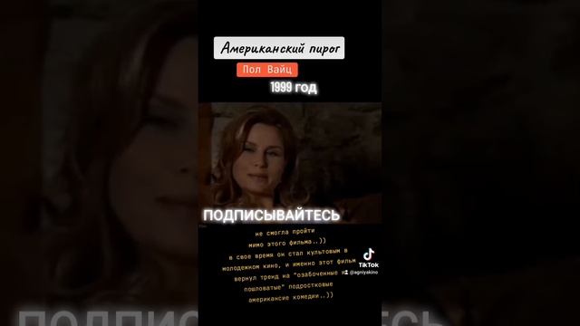 Американский пирог 1999-Мама Стифлера#комедия #американскийпирог #отрывкиизфильмов #моментизфильма