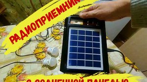 Туристический радиоприемник с зарядкой от солнечной панели с AliExpress