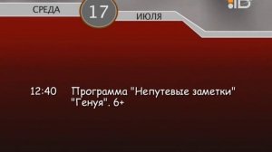 Конец эфира, Интересное ТВ (17.07.2013)
