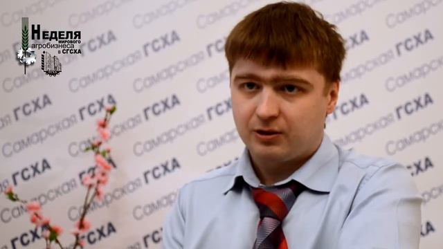 Константин Старцев о Неделе мирового агробизнеса в СГСХА смотреть онлайн