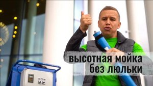 Мойка окон мытьё фасадов на высоте недорого. Как это? Клининг в Москве и области Белый кит