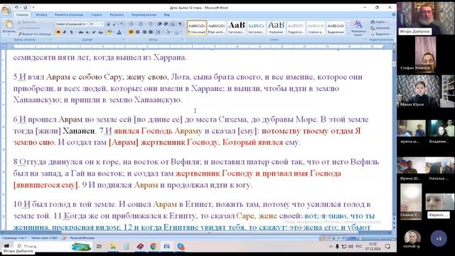 №14. Аврам и Сара. О празднике введения Богородицы во Храм. И.В. Дыбунов. 30.11.2024