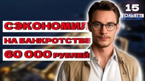Восстановление после травмы! Сэкономил 60к! Я в Тольятти