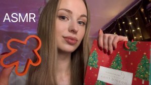 [АСМР] Твоя ПОДРУГА Во Френдзоне ❤️🎄 ASMR Personal Attention 🎁