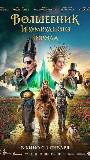 Волшебник Изумрудного города. Дорога из желтого кирпича