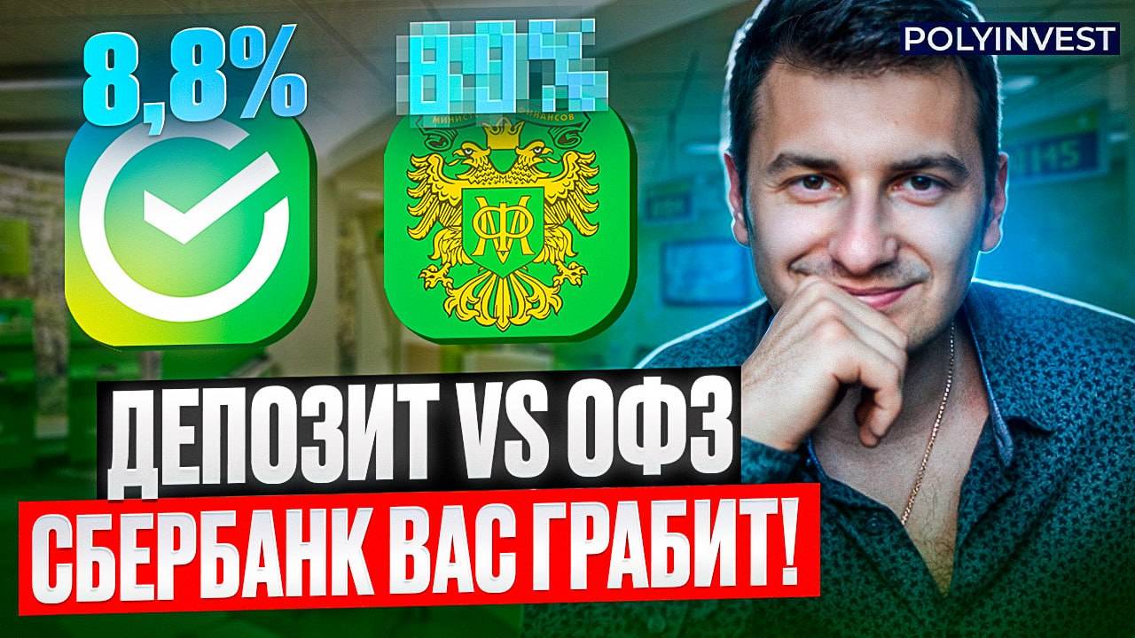 Какие реальные ставки в банках. 4 лучших ОФЗ. Новая идея в ОФЗ. Обгоняем вклады. "Лучшие" депозиты.
