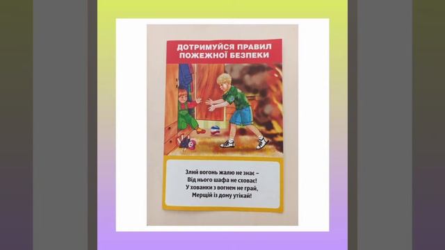 Омельченко Т.В. Правила поведінки вдома смотреть онлайн