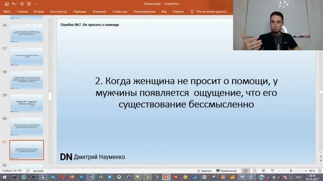 10 ошибок женщин, которые приводят к охлаждению отношений | Дмитрий Науменко смотреть онлайн