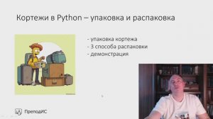 Кортеж в Python - упаковка и распаковка