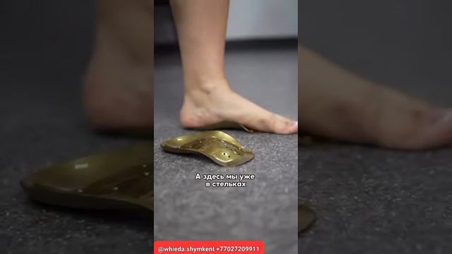 Коррекционные стельки/87027209911