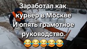 Дешманская заявка в Москве на манипуляторе.