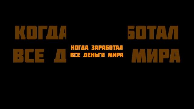 Попадос #мем #gameplay #rage #игры #недоgamer #веселье #юмор #letsplay #прохождение #game #music