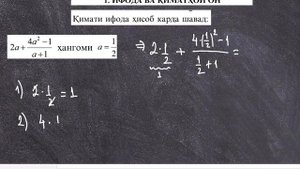 Алгебра синфи 8. Ифода ва қиматҳои он-2.