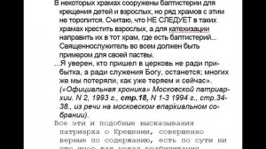 Симония. Патриарх Алексий II о симонии и о крещении. Читает Голубева Екатерина.