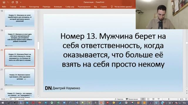 Что делать, чтобы мужчина взял ответственность и стремился зарабатывать деньги? | Дмитрий Науменко смотреть онлайн