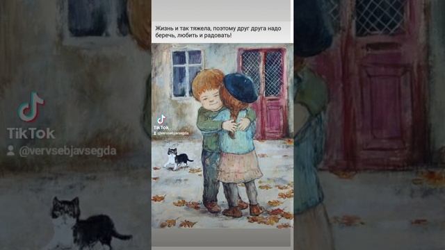 Верьтевсебявсегда