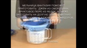 Мельница «Фантазия» @tupperware_ryazan
