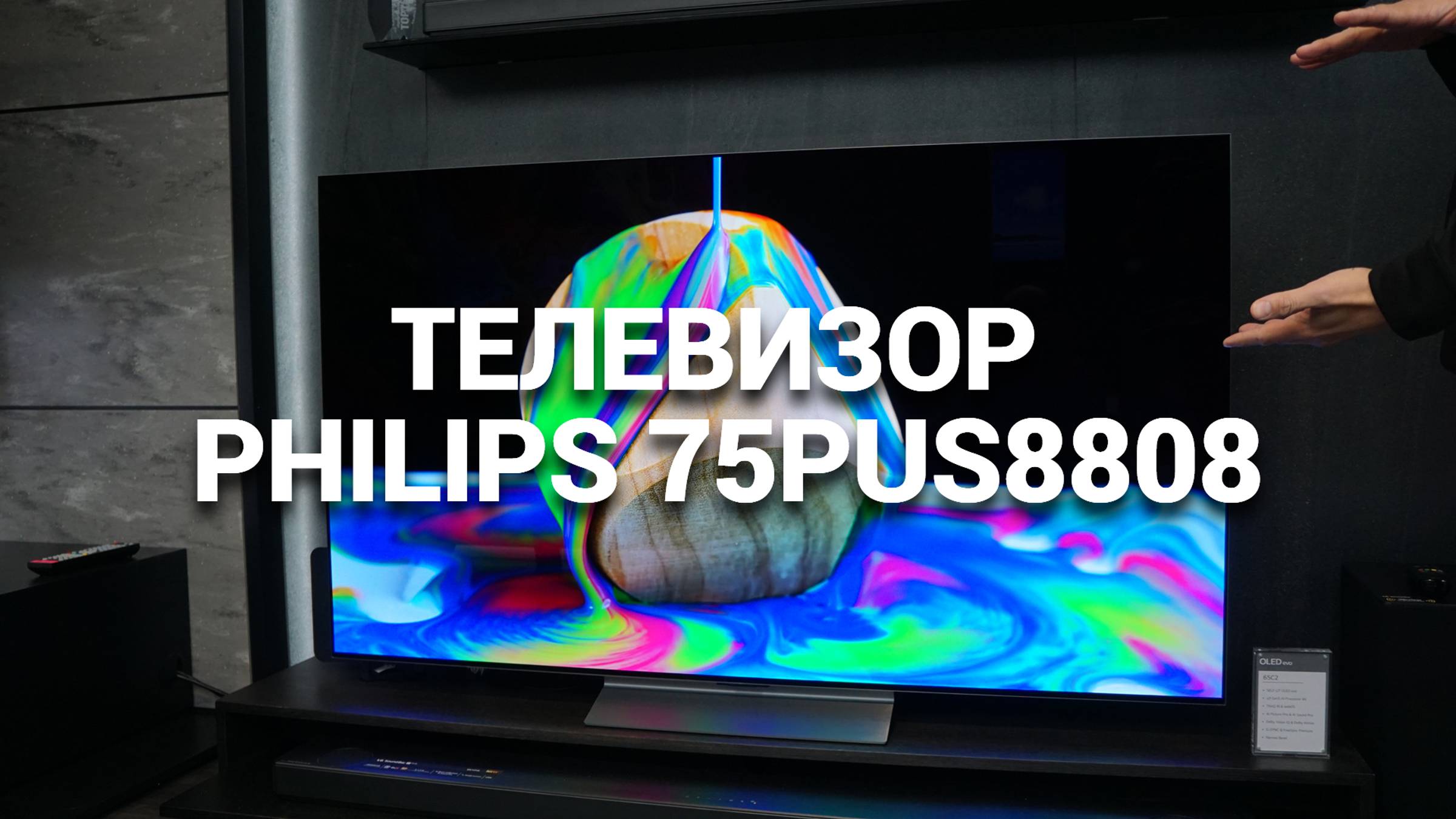 ТЕЛЕВИЗОР PHILIPS 75PUS8808: ЭПОХА 4K И УДИВИТЕЛЬНЫХ ДЕТАЛЕЙ