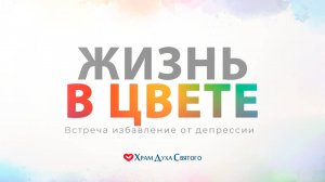 Служение Веры и Чудес 22.12.2024 в 10:00 (МСК)