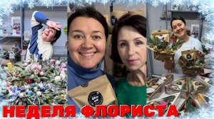 🌷Предновогодний недельный марафон композиций | КХ Лекарственные травы | Флорис - город Барнаул