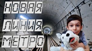 Обзор Троицкой линии Московского метрополитена