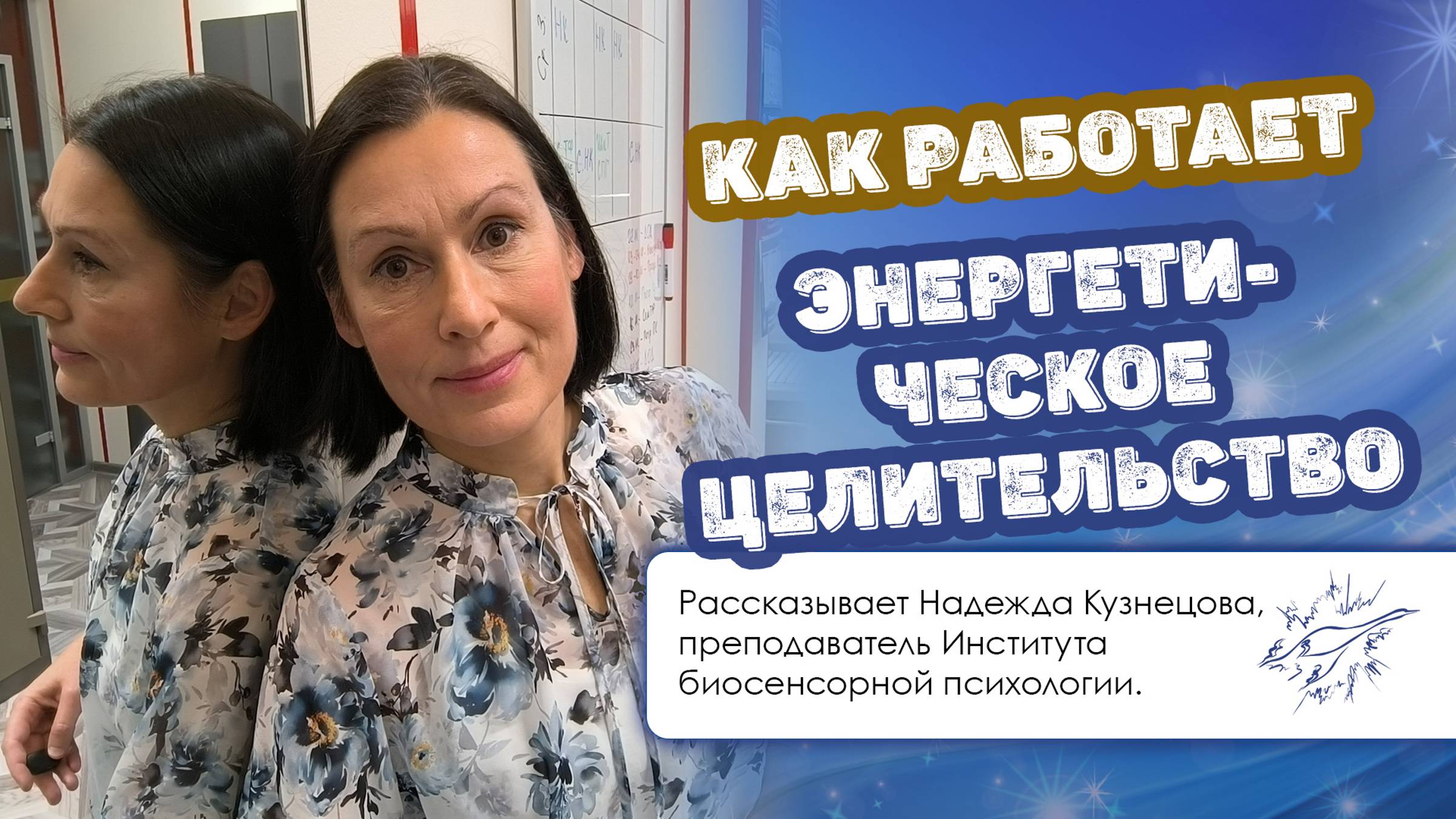 Как работает энергетическое целительство