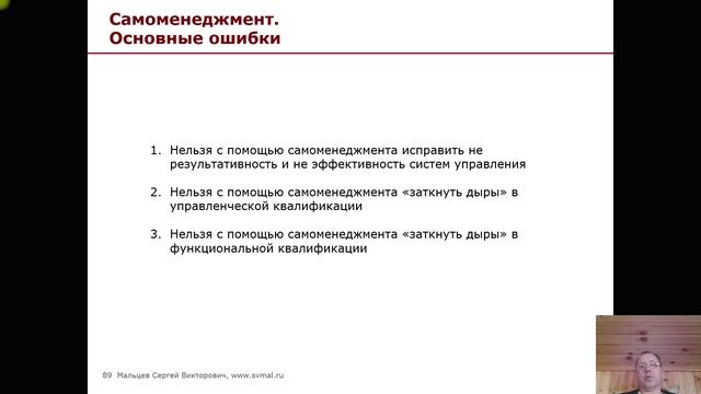 Тренинг: Мини МВА. Часть 97. (Мальцев Сергей Викторович)