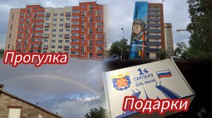 Семья из Мариуполя. Подарки от Санкт-Петербурга.