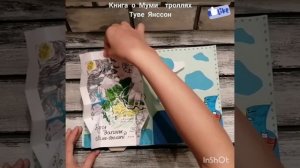 книга про муми троллей  в технике  pop up