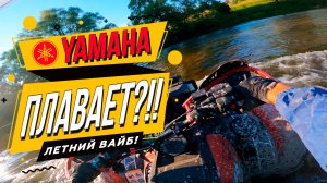 Летняя прогулка на квадроцикле Yamaha Grizzly 700 "ПО ЛАЙТУ" =)
