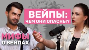 ВЕЙПЫ и НИКОТИН: чем опасны, синтетический никотин, для беременных, глицерин | ПОЛНЫЙ РАЗБОР. МИФЫ