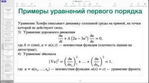 Уравнения в частных производных: часть 1 (24/25 уч.г.) | Лекции 15-16