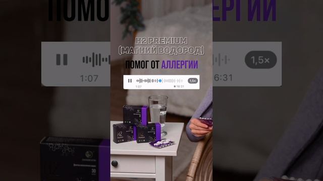 Магний + водород H2 PREMIUM помог от Аллергии 0707 50 90 03 #магнийводород