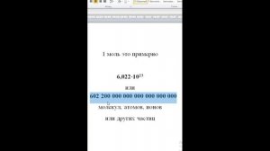 Что такое Моль? #Shorts