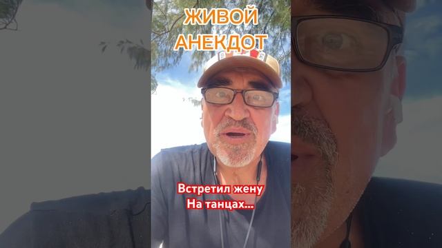 ЖИВОЙ АНЕКДОТ смотреть онлайн